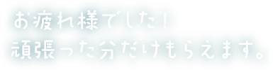 話を聞くだけでも大丈夫。ゆっくりお家で考えて。