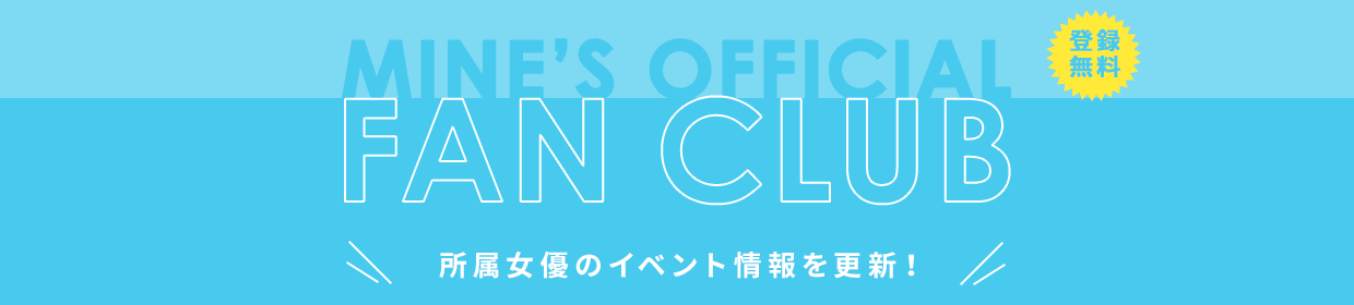 所属女優のイベント情報を更新！