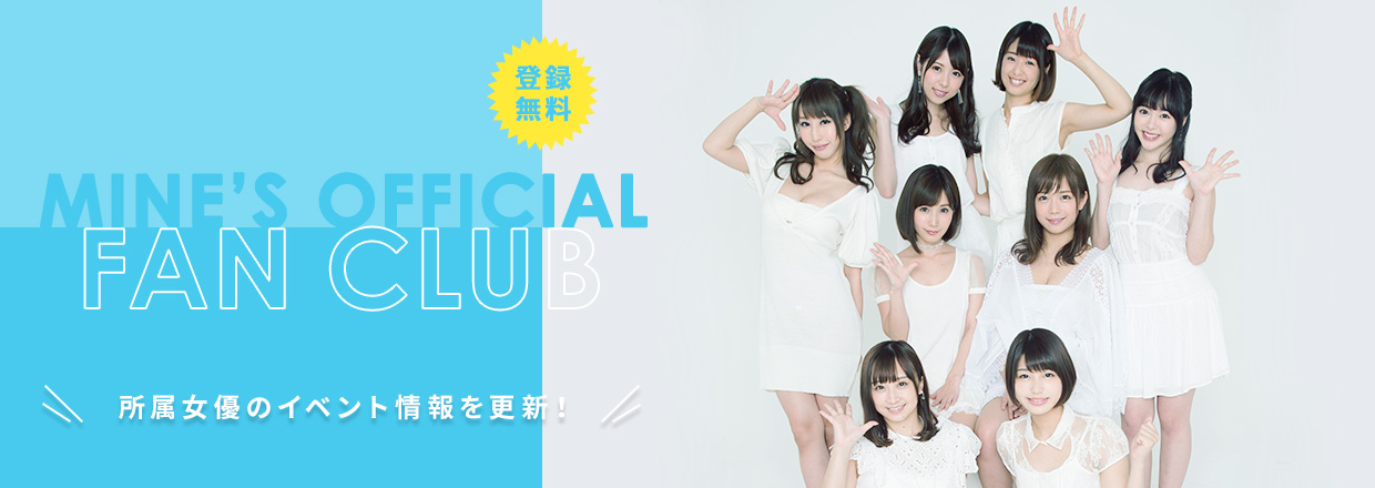 所属女優のイベント情報を更新！